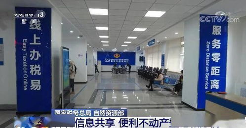 國家稅務總局和自然資源部深化信息共享 便利不動產(chǎn)登記和辦稅 大力推進 一窗辦事