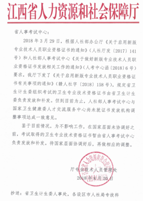 新余市衛(wèi)生職稱(chēng)證書(shū)辦理(補(bǔ)證、換證)通知