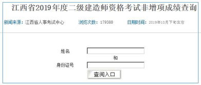 江西人事考試網2019年江西二級建造師成績查詢入口