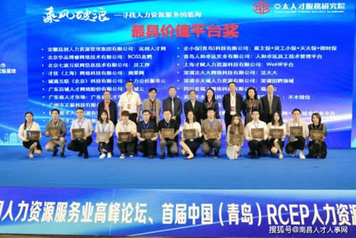 乘風(fēng)破浪 聚才人力集團(tuán)榮獲亞太人力資源 最具價值平臺 獎