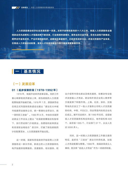 中智咨詢2021年中國人力資源服務(wù)供需調(diào)查報告