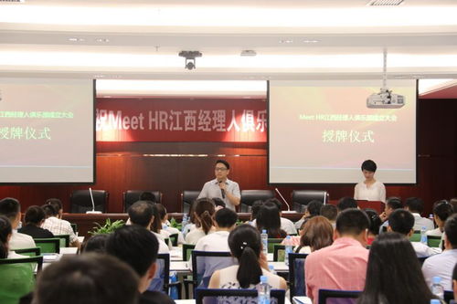 meet hr江西經(jīng)理人俱樂部成立大會暨hr發(fā)展論壇7月28日在江西南昌成功舉辦