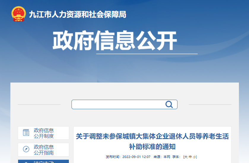 漲了！九江這三類人員養老補助標準有調整