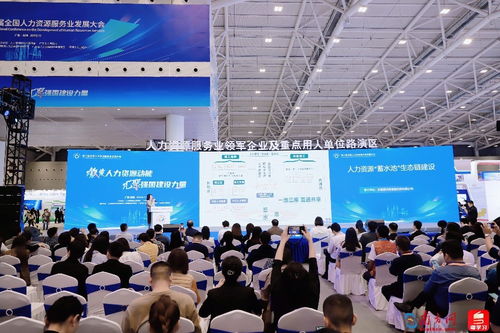 江西人力資源信息咨詢大會 高規格聚焦人力資源發展
